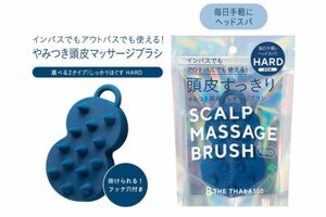 【新品】エイトザタラソ やみつき 頭皮マッサージブラシ ハード ヘアケア　ヘッドスパ