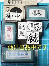 即決 ★ 郵便番号 枠 〒 / スタンプ はんこ ハンコ ビジネス 事務_画像3