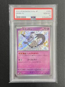 ポケモンカード　シャイニートレジャーex ミミッキュS PSA10