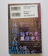 新品・未開封『　僕の心のヤバイやつ　7巻　』特装版　僕ヤバ　櫻井のりお_画像2