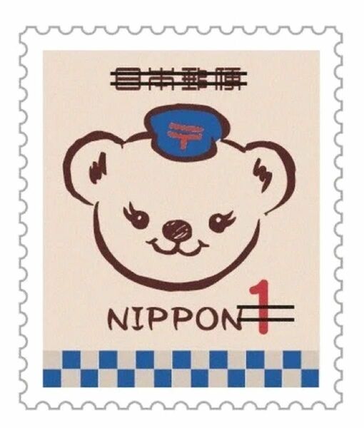 ポスくま1円切手　10シート
