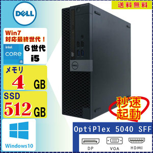 DELL Optiplex 5040SFF Core i5 6500 3.2GHz 4GB 新品SSD512GB DVDROM Windows10 Pro 64Bit [92]