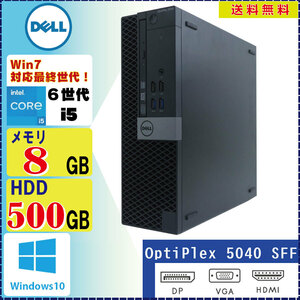 WEBカメラ付き DELL Optiplex 5040SFF Core i5 6500 3.2GHz 8GB 500GB DVDROM Windows10 Pro 64Bit [302]