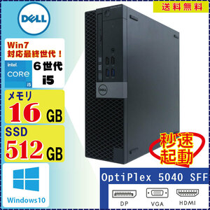 DELL Optiplex 5040SFF Core i5 6500 3.2GHz 16GB 512GB DVDROM Windows10 Pro 64Bit 新品SSD換装済 [92]