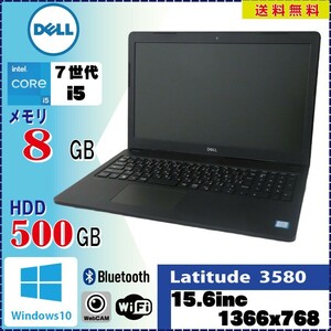 第7世代Corei5搭載 DELL Latitude 3580 Core i5 7200U 2.5GHz 8GB 500GB Windows10 Pro 64Bit カメラ 無線LAN Bluetooth [1321]