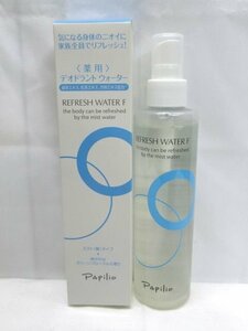 展示品★Papilio◎パピリオ/リフレッシュウォーター F/200ml