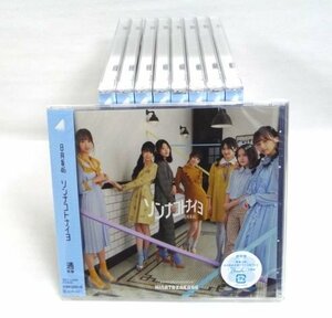 未開封新品★日向坂46 ◎ソンナコトナイヨ　通常版　CD　9枚　
