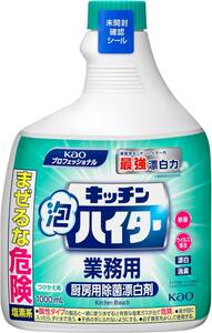 【大容量】 花王 キッチン泡ハイター つけかえ用 1000mL 業務用 厨房用 除菌漂白剤 花王プロフェッショナル・サービス