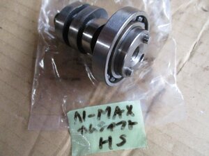 ■中古パーツ■N-MAX　カムシャフト　着払いのみ　HS