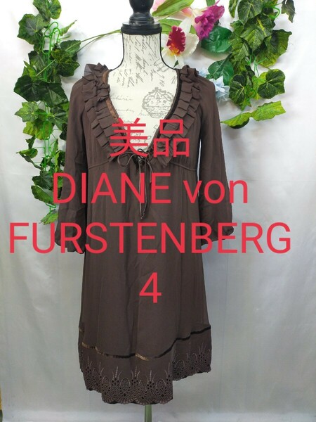 美品DIANNE von FURSTENBERGワンピース 4 シルクシフォン