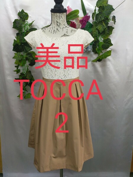 美品 TOCCA トッカ ドッキングワンピース 2 レース 白×ベージュ