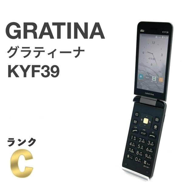 GRATINA KYF39 墨 ブラック au SIMロック解除済み 白ロム 4G LTEケータイ Bluetooth 携帯電話 ガラホ本体 送料無料 Y3MR