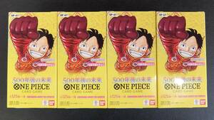 【テープ付き 新品未開封品】ONE PIECE ワンピース カードゲーム 500年後の未来 4BOX