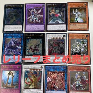 遊戯王　レリーフまとめ売り　12枚