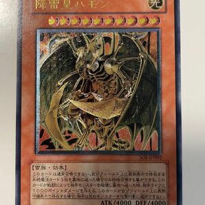 降雷皇ハモン　遊戯王　レリーフ