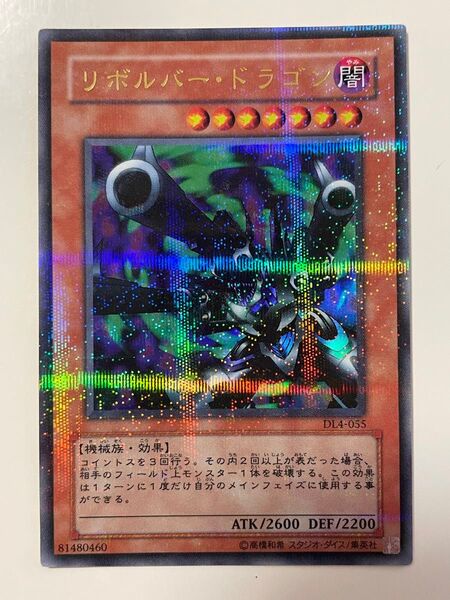 リボルバードラゴン ウルトラパラレル 遊戯王 初期 2期