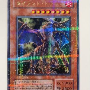 【期間限定値下げ】タイラントドラゴン 遊戯王 初期 2期 ウルトラパラレル