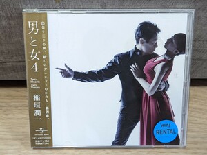 稲垣潤一　男と女・4 名曲デュエット・カヴァーアルバム　レンタルCD