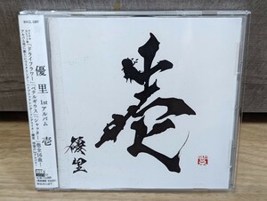 優里　壱　1stアルバム レンタルCD