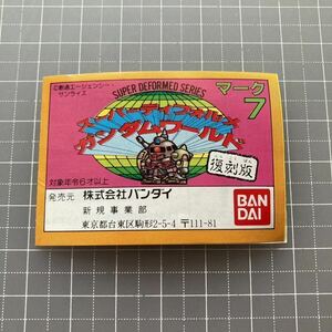 ミニブックのみ！ 小冊子 カタログ ガチャガチャ ガン消し 消しゴム ガンケシ ケシゴム フィギュア SD ガンダム ワールド マーク7 復刻版