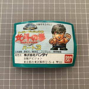 ミニブックのみ！ 小冊子 カタログ ガチャガチャ ガシャポン バンダイ 消しゴム けしごむ ケシゴム フィギュア 北斗の拳 パート3