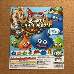 台紙のみ！ 正規品 新品 未使用 台紙 DP POP ガチャガチャ ドラゴンクエスト DQ フィギュア コレクション あつめて！ モンスターギャラリー