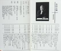 金田石城・書 『あなたの心に贈る 渋沢栄一 感動の言葉』 令和3年刊　口絵カラー8頁　渋沢栄一感動の言葉50_画像10