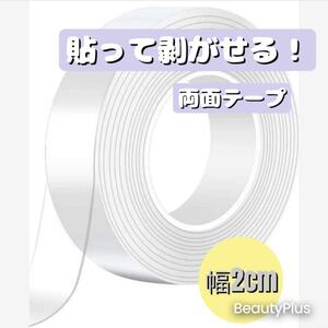 がし跡なし！ DEELI 両面テープ 防水 強力両面テープ 幅２cm DIY