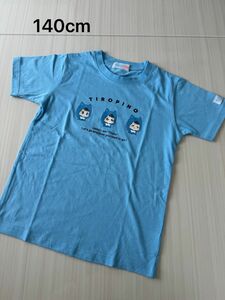 未使用 ちろぴの Tシャツ　ちろる 半袖Tシャツ 男の子　Tシャツ140cm