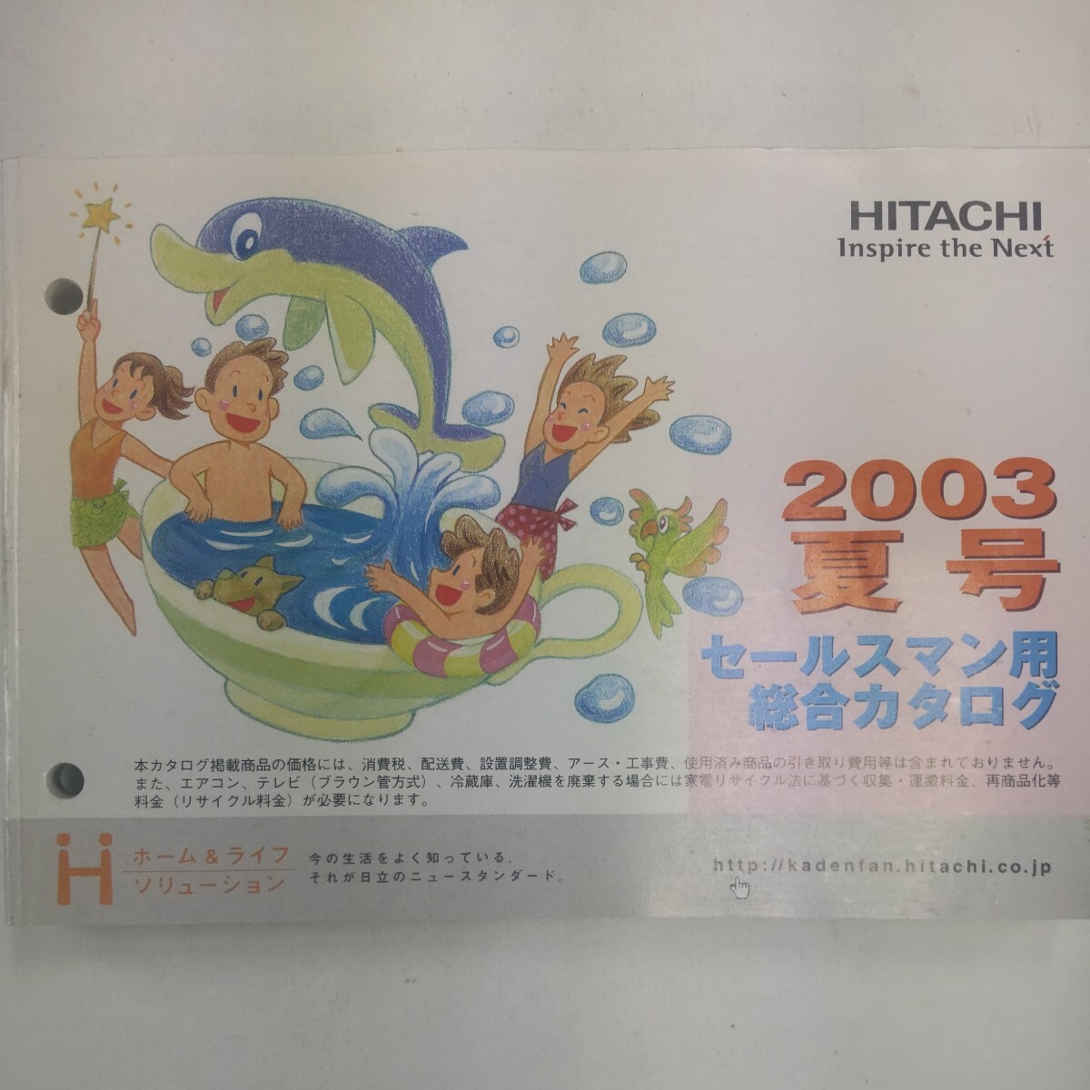 2025年最新】Yahoo!オークション -日立 カタログ(電化製品)の 2025年最新】Yahoo!オークション -日立 カタログ(電化製品)の