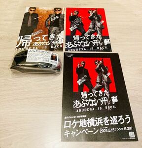 即決 映画 帰ってきた あぶない刑事 サングラスケース＆クリーナークロス 送料無料 チラシ同封 あぶない刑事 あぶでか 舘ひろし 柴田恭兵