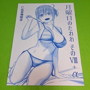 【同梱承ります】⑮③ 月曜日のたわわ そのVIII+α / 比村乳業 オリジナル【一般向け】