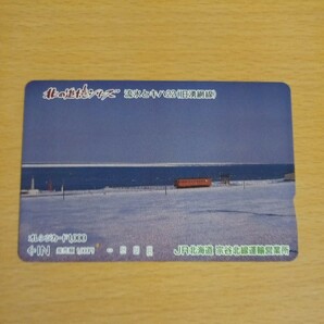 【1穴】使用済みオレンジカード JR北海道 北の追憶シリーズ 流氷とキハ22 旧湧網線 9610の画像1
