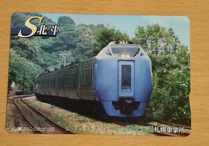 【1穴】使用済みオレンジカード JR北海道　スーパー北斗　1001