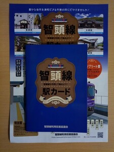 智頭線　駅カード　全20種類　コンプリート賞　智頭急行　送料210円