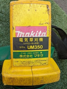 マキタ　電気草刈機　UM350 ナイロンカッタ式
