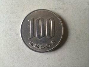 昭和50年 100円貨 100円硬貨　100円玉　昭和五十年　百円貨 百円硬貨　百円玉　コイン メダル　貨幣　硬貨　即決