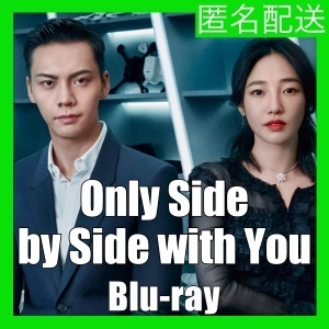 『Only Side by Side with You（自動翻訳）』『八』『中国ドラマ』『九』『Blu-ray』『IN』