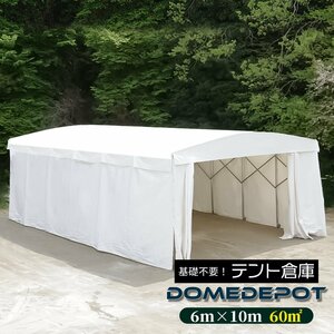 DOMEDEPOT テント倉庫 ガレージテント 60平米 18坪 間口6m×奥行10m キャスター付き 移動式 伸縮式 車庫 物置 資材置き場 ガレージ