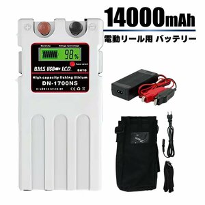 1 год гарантия * Daiwa Shimano электрический катушка super lithium аккумулятор зарядное устройство комплект крышек 14.8V 14000mAh Panasonic cell белый 