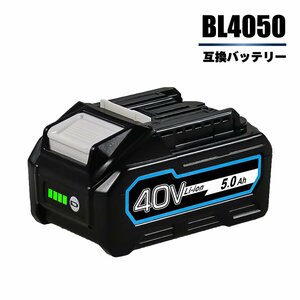 【送料無料・1年保証】 BL4050 40V 5.0Ah 互換 バッテリー 残容量表示付き BL4025 BL4040 B L4050F BL4060 BL4070 BL4080対応品