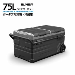 SUNGA in-vehicle refrigerator 75L battery built-in Carry steering wheel attaching portable refrigerator freezer cooling box 12V/24V both for 