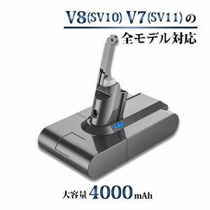 【約1.5倍容量】 ダイソン V8 SV10 / V7 SV11 兼用 互換 バッテリー 4000mAh SONYセル 壁掛けブラケット対応
