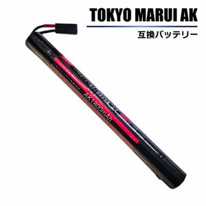 東京マルイ AK 互換 バッテリー 電動ガン 用 大容量 1800mAh MARUI AK47S AK47HC MP5K