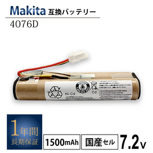 ■ネコポス送料無料■ 長期1年保証◆ マキタ 4076D 充電式クリーナー 互換バッテリー 増量 1500mAh 4076DW 4076DWI 4076DWR 交換用