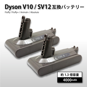 2個【送料無料・1年保証】1.3倍容量 ダイソン V10 SV12 互換 バッテリー SONYセル 壁掛けブラケット充電対応 4000mAh 4.0Ah