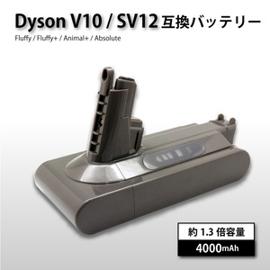 【送料無料・1年保証】1.3倍容量 ダイソン V10 SV12 互換 バッテリー SONYセル 壁掛けブラケット充電対応 4000mAh 4.0Ah