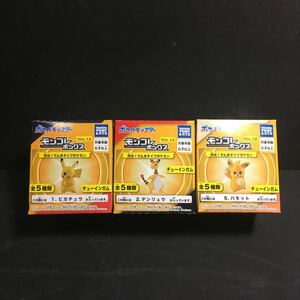 新品・送込み　ポケモン　モンコレボックス Vol.12　閃光！でんきタイプポケモン　黄色系3種セット 1.ピカチュウ 2．デンリュウ 5.パモット