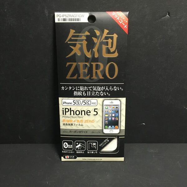 iPhone 5用/液晶保護フィルム 気泡０指紋 カーボンホワイト |1605CHTM^