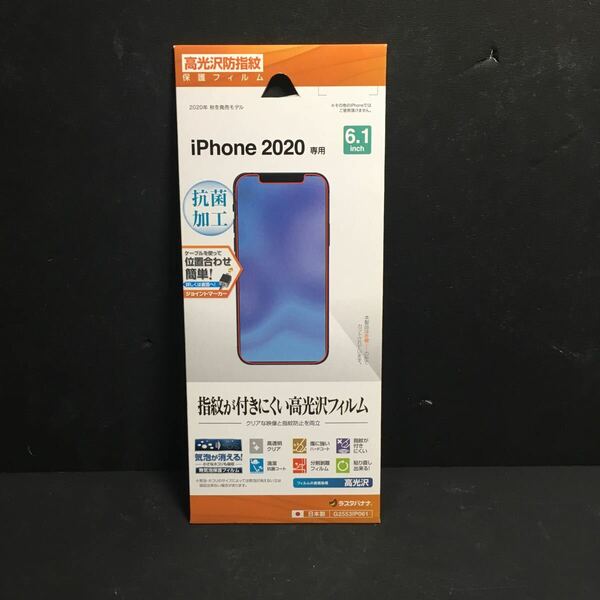 ラスタバナナ iPhone12 12 Pro 6.1インチ 兼用 フィルム 全面保護 高光沢防指紋 アイフォン 液晶保護 G2553IP061